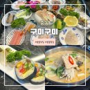 구미횟집 | 부천 중동맛집 중동횟집 <구미구미> 숙성회 오마카세 후기
