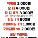무무떡볶이 - 관악구 관악로12길 5 | 무무떡볶이