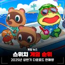 킹덤키즈-I | 닌텐도 스위치 게임 순위 2025 다운로드 판매 1위는? 스위치2 포함