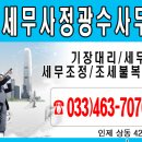 세무사정광수사무소 - 영등포구 양평로 95-1 | 세무사정광수사무소