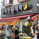 두리안제국