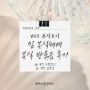 정미헤어 | 밈 본식 헤어메이크업 반묶음 후기(유리부원장님 정미실장님)