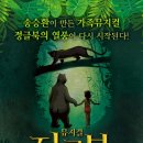 가족뮤지컬 정글북 이미지