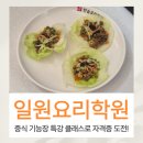 김은경기능장요리학원 | 일원요리학원 중식기능장 클래스 특강으로 마스터 도전하기