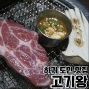 하귀바다 | 제주하귀도민맛집, 바다가 보이는 공항 근처 고기왕 후기