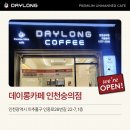 데이롱카페서대전점