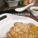 청국장 돈까스 이미지