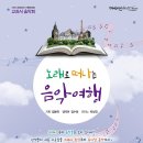 음악교과서와 떠나는 세계여행 세계타임즈