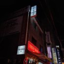 방배천로30길 13 | 사당역 피자 맛집 작은피자집 실패 후기(6시 40분 도착..!)