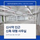 신사부동산공인중개사사무소 이미지