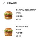 대승타워 | 맥도날드 와사비 게살 크림 크로캣 버거 가격 칼로리 내돈내산 후기