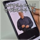 직장인 영어회화 독학 어플 스피킹맥스 맥스AI 성인 영어공부 후기