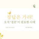 질문으로 톡톡, 글이 팡팡 | [세종 아름동 논술] 눈으로만 읽는 '가짜 독서'는 그만! 입시를 뒤집는 톡톡쌤의 '질문 레시피'