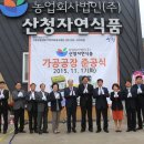 (주)산청자연식품