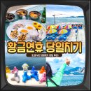 미술로 떠나는 역사여행 | 부산 영도 흰여울문화마을 버스투어 황금연휴당일치기
