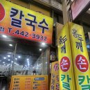 순봉홍두깨손칼국수 | 안양시장 칼국수 맛집｜홍두깨 손칼국수 후기 (가성비 최고)