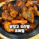 조례로 | 순천 치킨 맛집 닭잡고 오리발 조례점 솔직후기