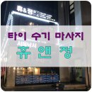휴앤정 이미지