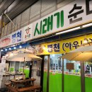 충주식 병천시래기순대국 네이버블로그