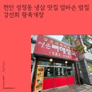 강선희왕육개장