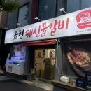 유천해신물갈비 | 대전 해물조개전골맛집 유천동 유천해신물갈비 재방문맛집