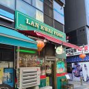 란콰이펑누들 마곡나루점 | 서울식물원 근처 이국적인 분위기 홍콩식 맛집, <란콰이펑누들 마곡나루점> 방문 후기