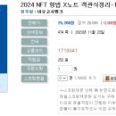 2024 NFT 형법 X노트 객관식정리-11.27 출간예정 이미지