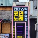 색노래연습장 이미지