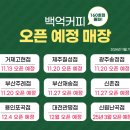 백억커피송도학원가점