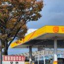 평동제일주유소 이미지