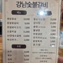 강남숯불갈비 | [★★★☆☆] 고령 - 강남숯불갈비