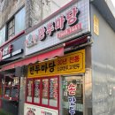서울 강서구 맛집 발산역 맛집추천 30년 전통 수제 손만두 맛집 혼밥추천-만두마당 내돈내산 후기