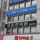 약손한의원 네이버블로그