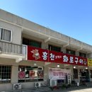 홍천화로구이 이미지