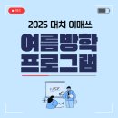 대치동영재국제학교프로그램