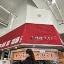 희망로(불당동) | 예산국수 천안본점 불당동맛집 배방점심 국수맛집 내돈내먹 추천후기 다맛있는집