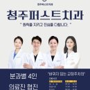 청주퍼스트 치과의원 이미지