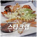 스타크랩 이미지