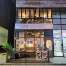 [송산 새솔동 맛집] '먹저구리' 한우 육회