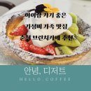 시골놀이터 | [춘천 아이와 가볼만한곳] "여기가 시골이라고?" 모래놀이터 &amp; 시민 20% 할인까지 완벽했던 브런치 카페...