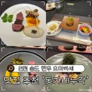 조선육회 연수점 | 인천 송도 한우 오마카세 맛집 '돗가비누각' 추천 후기