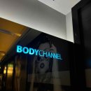 바디채널 산본점 이미지