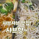 샤브향주례 이미지
