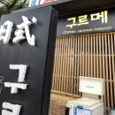 제주도 오마카세 구르메스시 내돈내산 가격, 솔직후기