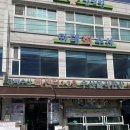 [태안] 만대회수산, 만대항 낚시 포인트 근처 회덮밥 물회 후기