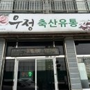 우정유통 이미지