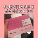 휴베이스명인약국 | [임당 확정] 일산차병원 내분비내과 첫 진료 &amp; 식단교육, 리브레 혈당기 가격, 공단 지원 총정리