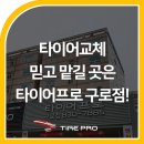 타이어프로 구로점 이미지