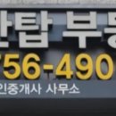 호반탑공인중개사사무소 이미지