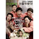 영화 &lt;7번방의 선물&gt; 정보 출연진 줄거리 후기 보러가기 OTT